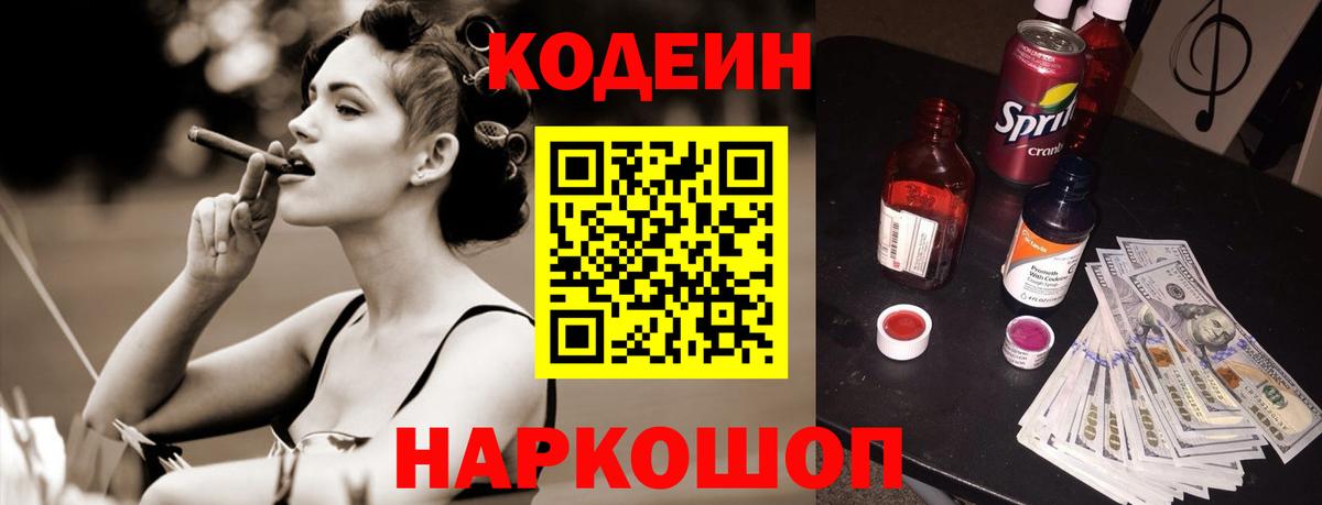 Кодеин напиток Lean (лин)  Кодеиновый сироп Lean Purple Drank  Джанкой  Вход с VPN 