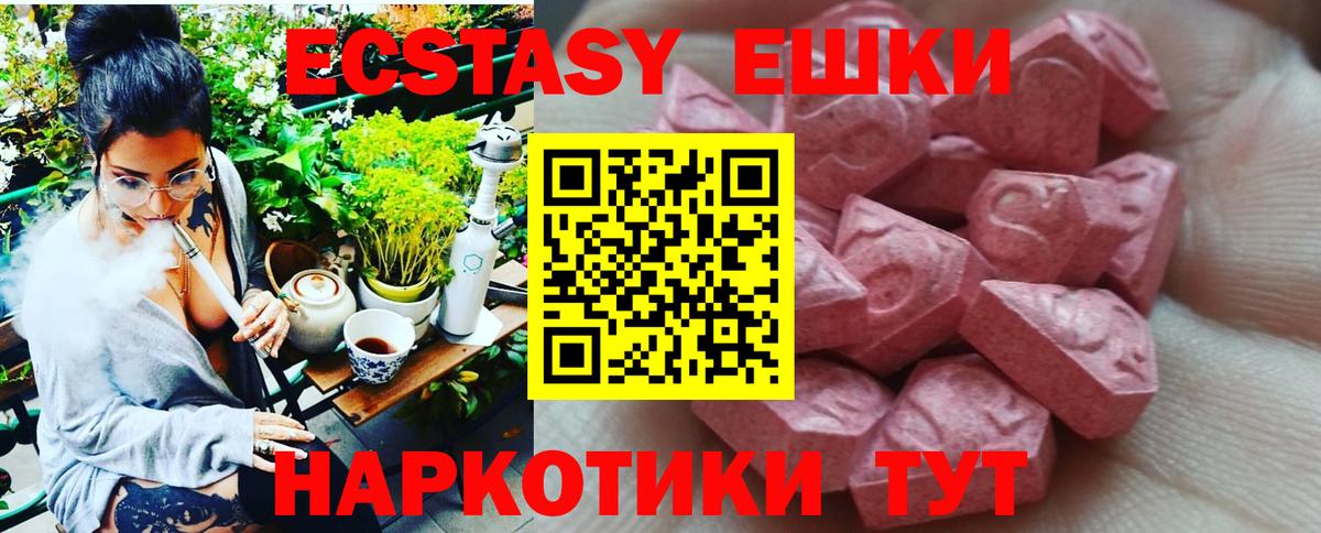 Ecstasy 99%  Ecstasy 280 MDMA  где купить наркотик  Вход с VPN  Джанкой  ЭКСТАЗИ 
