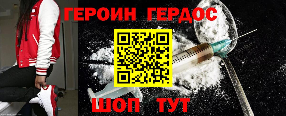 Героин  Героин белый  Вход с VPN  Джанкой 
