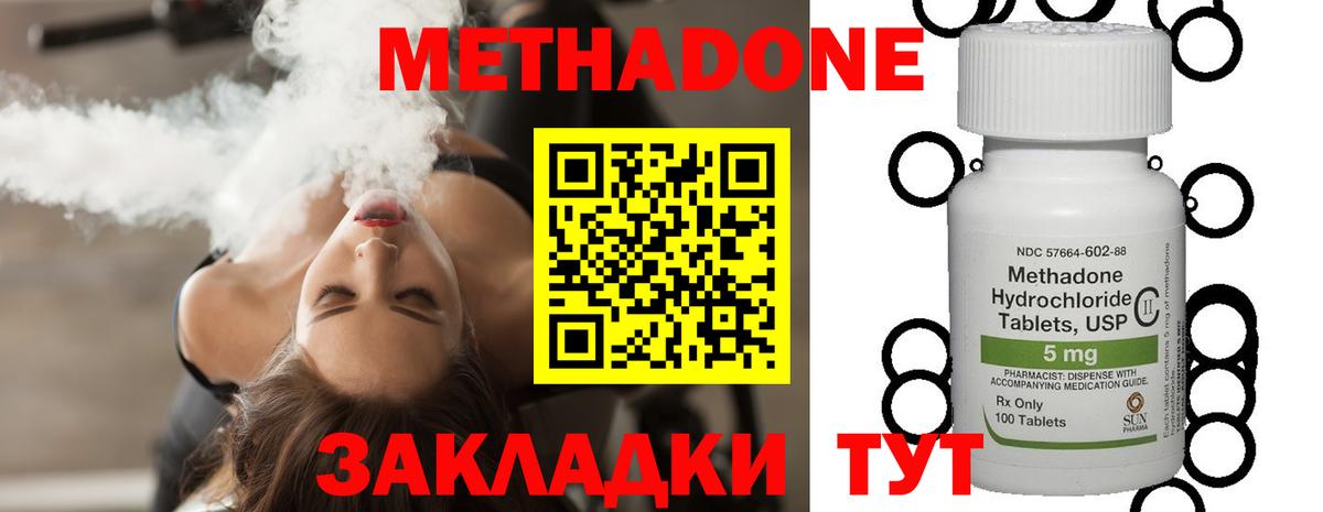 Метадон methadone  Метадон мёд  Вход с VPN  Джанкой 
