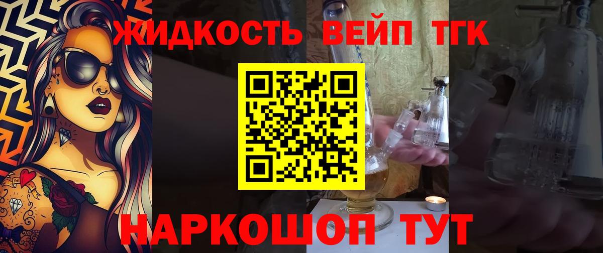 Дистиллят ТГК вейп  Вход с VPN  Дистиллят ТГК жижа  Джанкой 